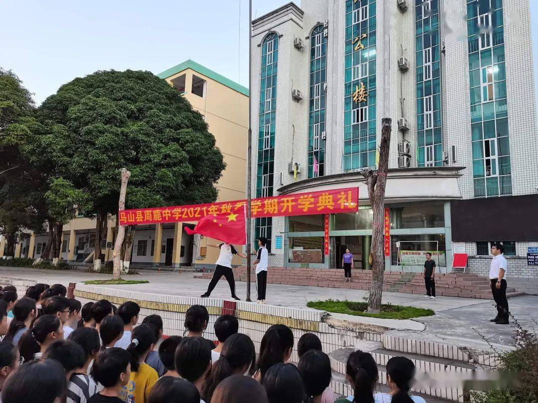 马山周鹿中学图片