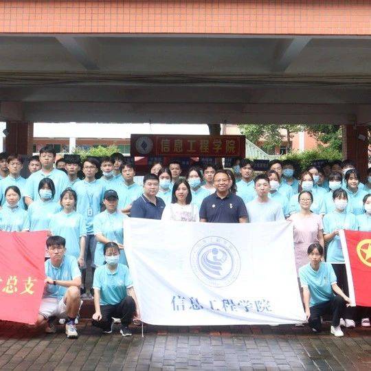 迎新季|满“新”欢喜遇见你_信息工程学院