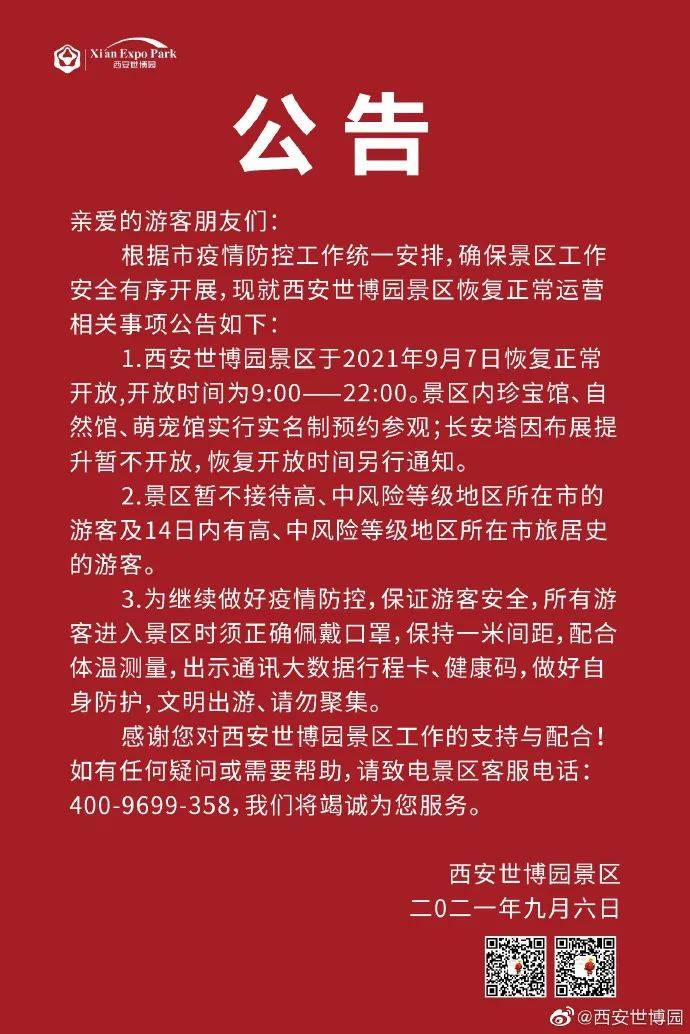 景区|最新！这些人免费游玩！看苏炳添、马龙......十四运会这些比赛门票开售！