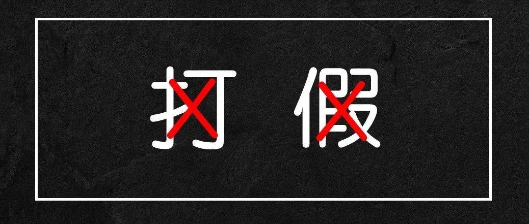 假的!假的!假的!_账号