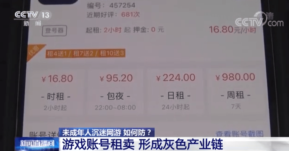 王者|游戏账号租卖已成灰产 央视：花33元租号打2小时王者荣耀