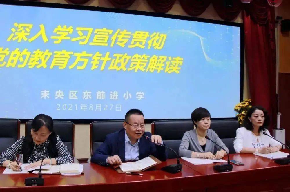 不忘初心立德树人东前进小学师德师风学习教育活动