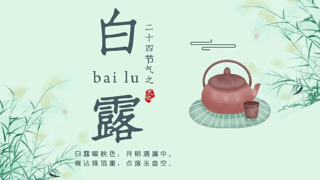 【原创科普】节气养生丨市汤岗子康复医院告诉您:白露养生常识