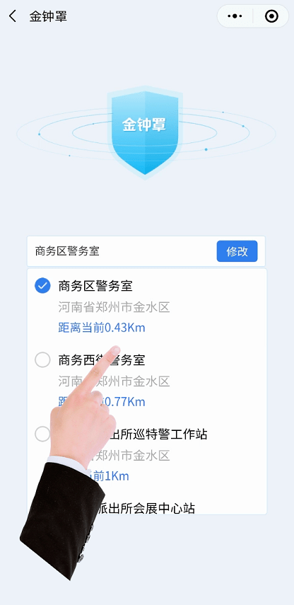 "金钟罩"反诈小程序,及时止损,守护百姓钱包_诈骗