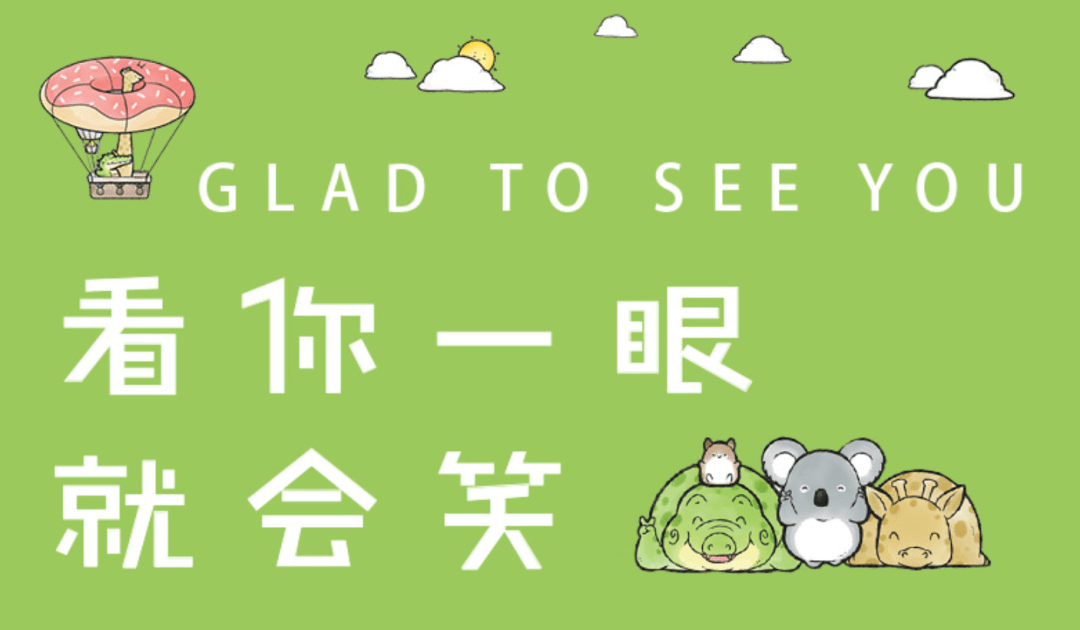 超暖心治愈漫画看你一眼就会笑别担心有我在