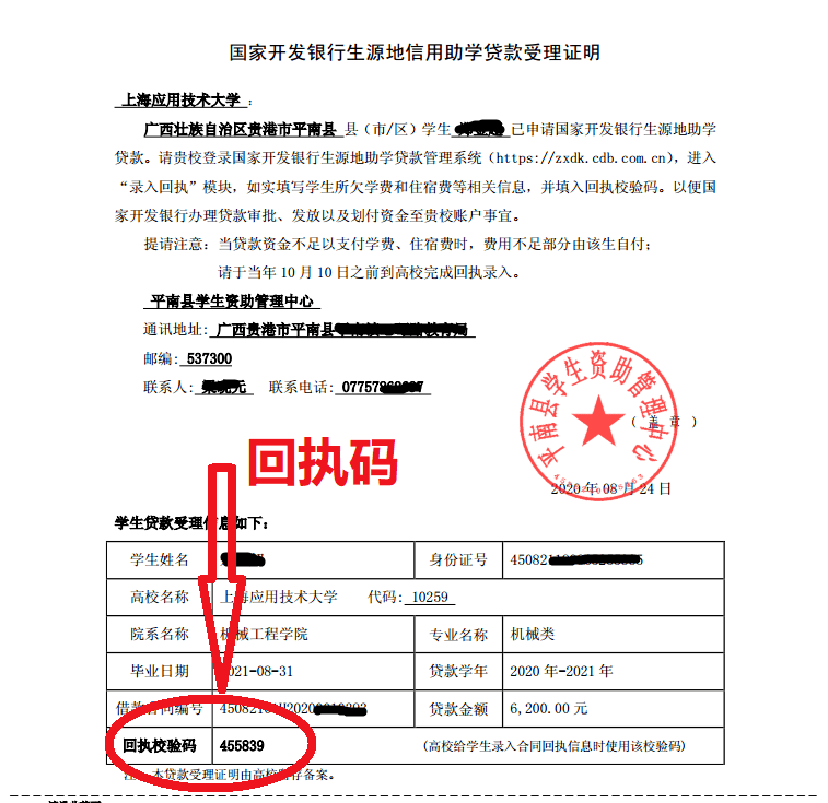 老生綠色通道流程及生源地貸款回執碼上交