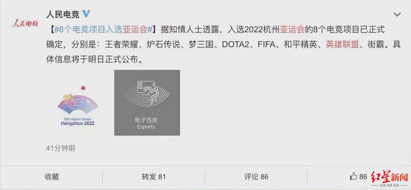 对外|王者荣耀入选2022杭州亚运会电竞项目？ 亚组委：8日将对外公布相关信息