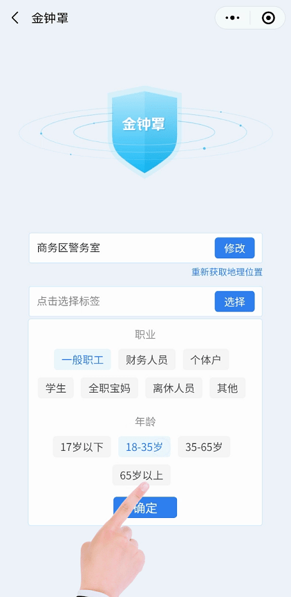 金钟罩反诈小程序及时止损守护百姓钱包