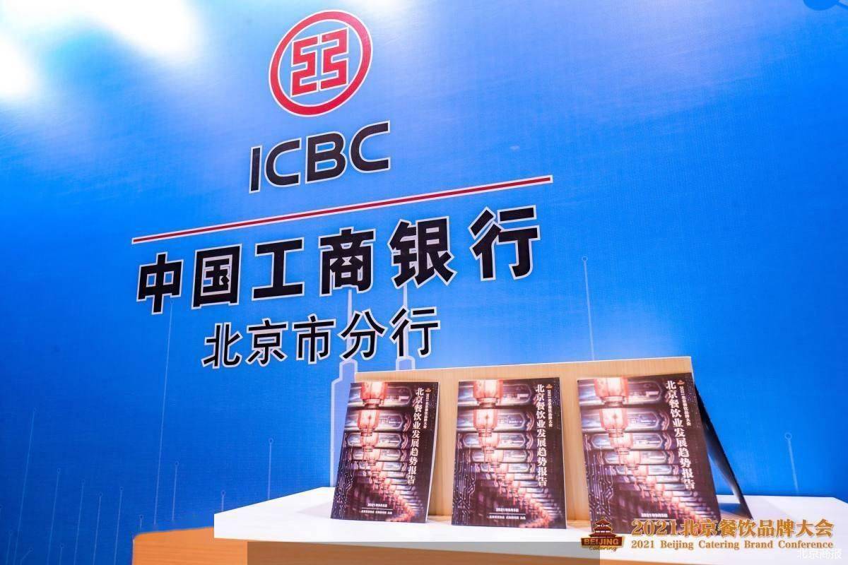 中国工商银行股份有限公司北京市分行党委副书记王都富用数字金融赋能