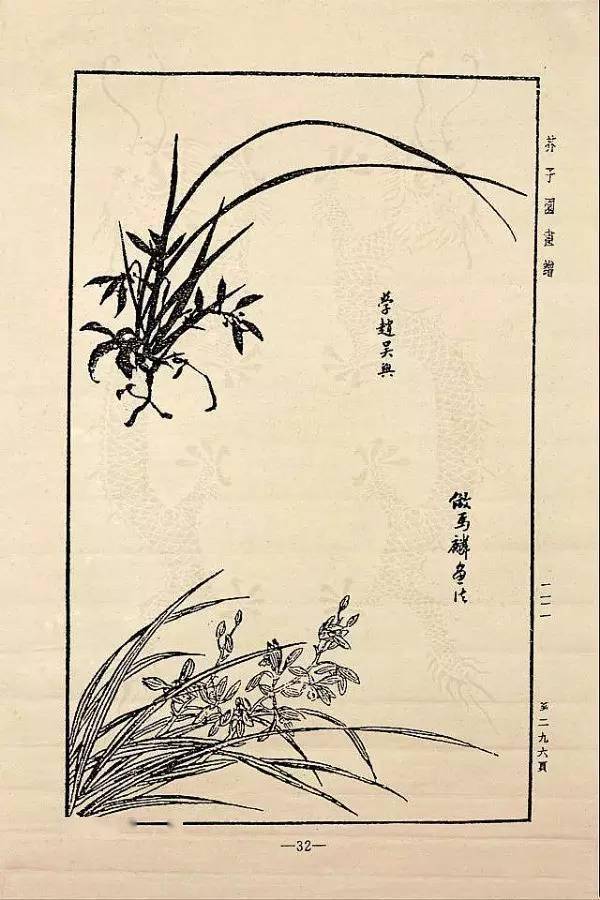 传世经典—芥子园画谱之兰谱
