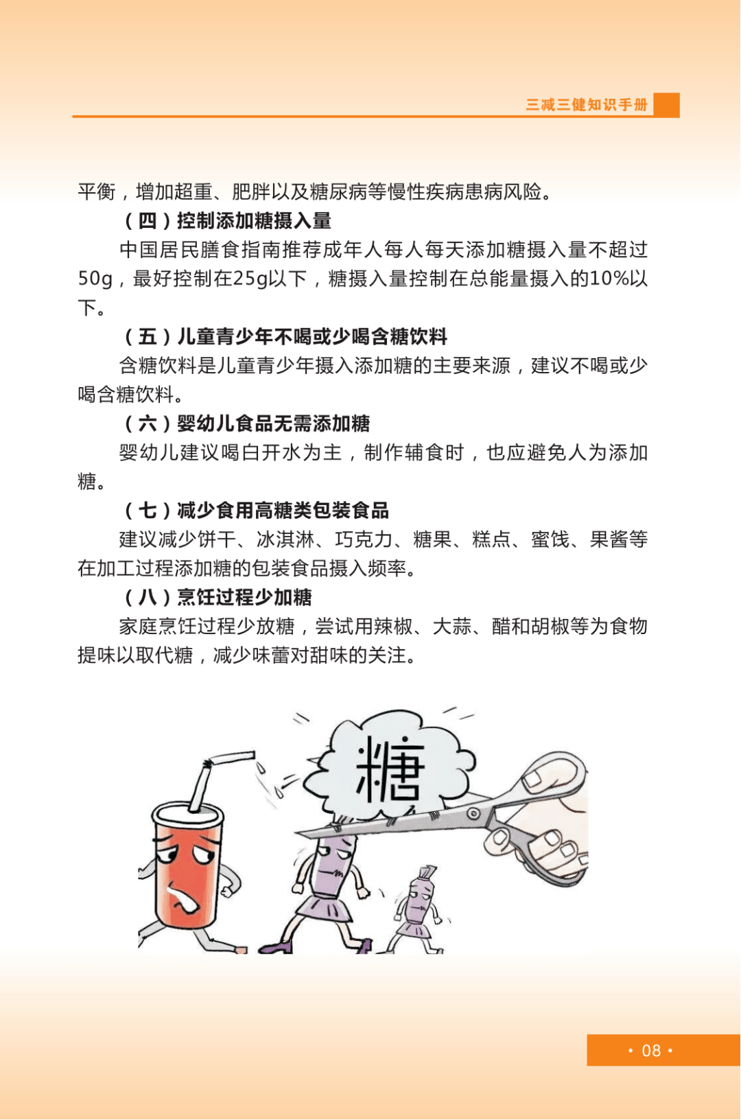 三减三健知识手册减盐减油减糖核心信息