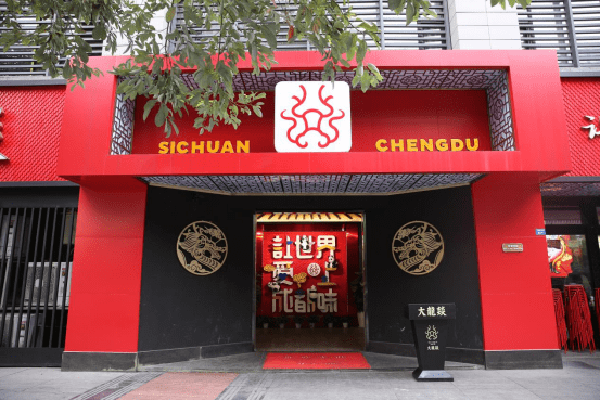 大龙燚火锅获2021成都夜经济活力品牌