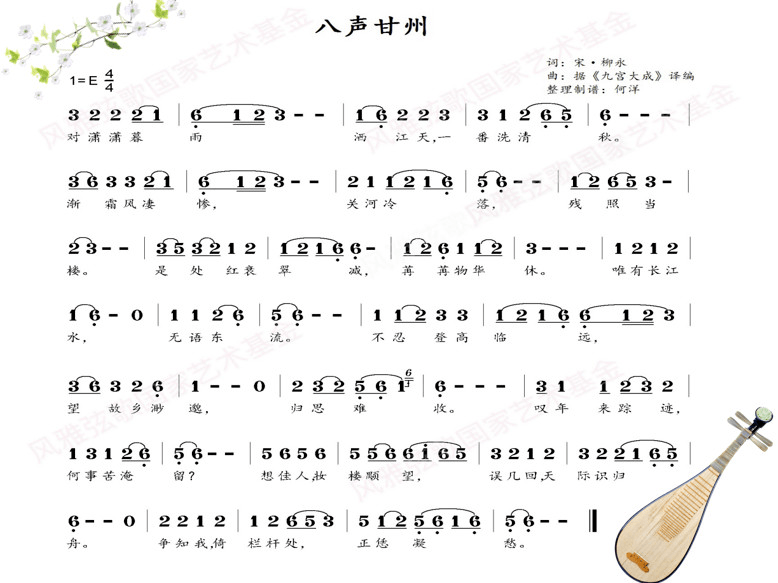 柳永简谱(2)