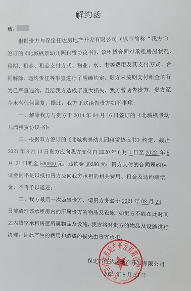 (任达地产提供的解约函)解决:积极协调周边幼儿园分流部分幼儿,并努力