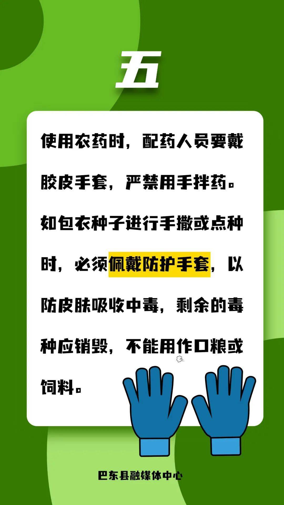 使用农药!安全科学不含糊!