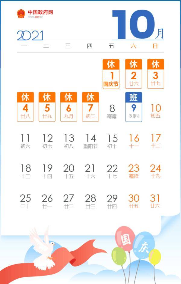 国庆|最新放假通知！