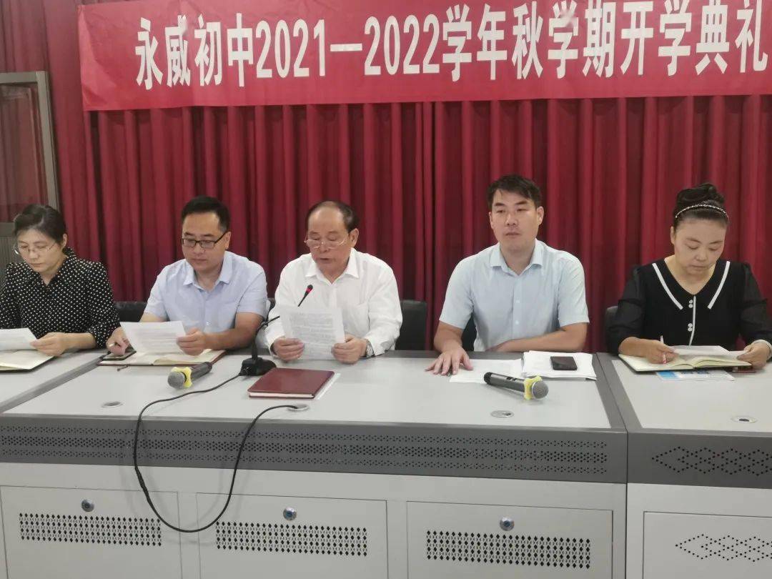 【校园速递】永威学校举行2021–2022学年秋学期初一二年级开学典礼
