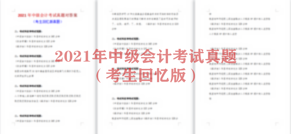 大学怎么样才能考中级会计 f909413773874b1a8542e28c1edac30e.png