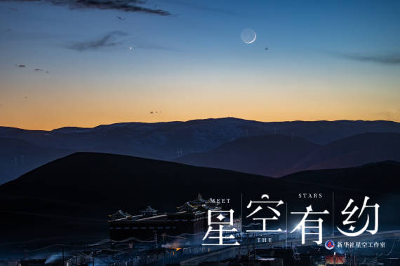太阳|星空有约|“星月童话”来了，金星“邂逅”眉月
