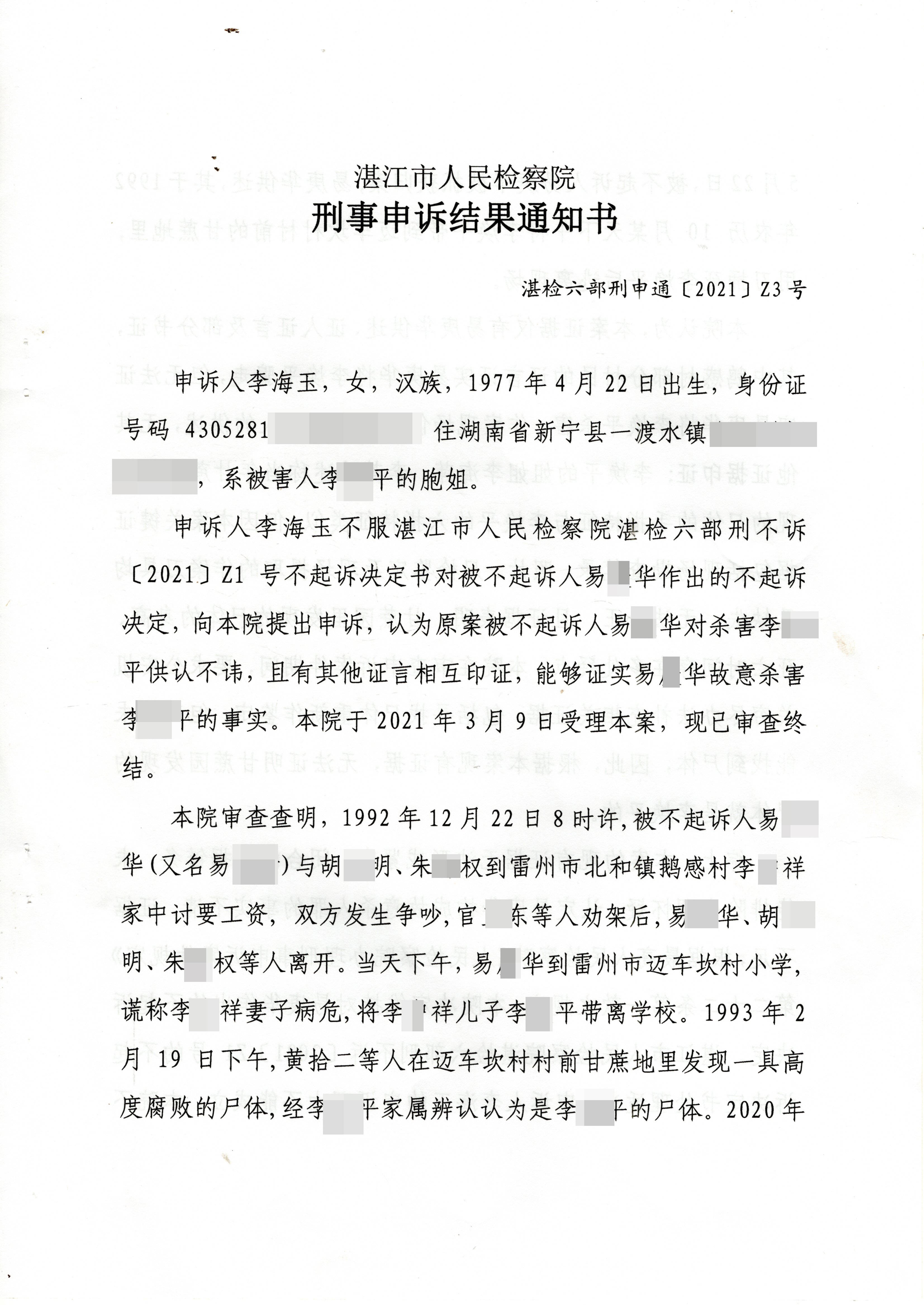 向检察院申诉书范文(向检察院的申诉书怎么写)