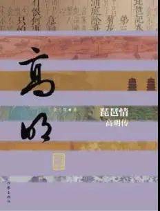 琵琶记作者 1e0b320613284345a9d3f4356496840e.jpeg