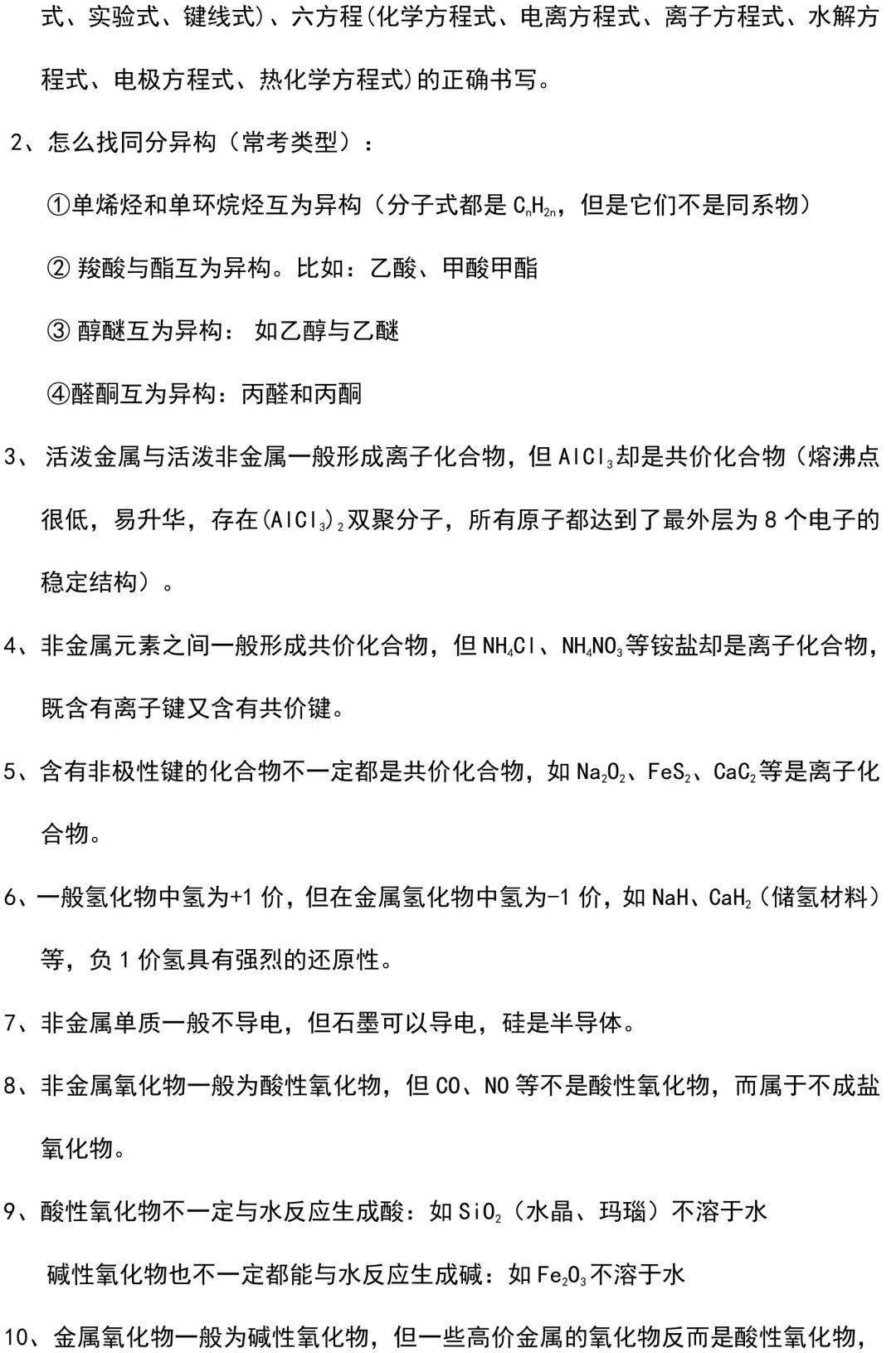 高考化學歷年必考知識點整理彙總,學霸都在偷偷背!