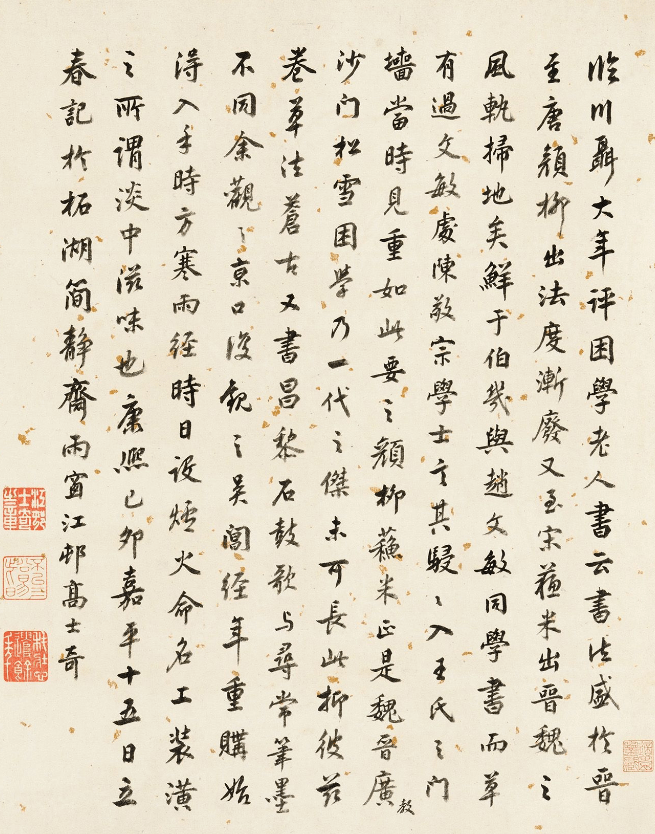 清代著名学者高士奇书法鉴赏