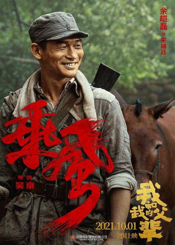 角色|《我和我的父辈》之《乘风》公布阵容，吴京吴磊饰演骑兵团父子