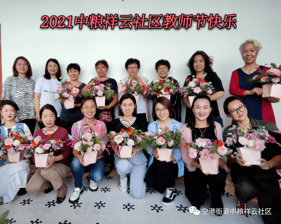 "赓续百年初心,担当育人使命"中粮祥云社区开展教师节插花主题活动