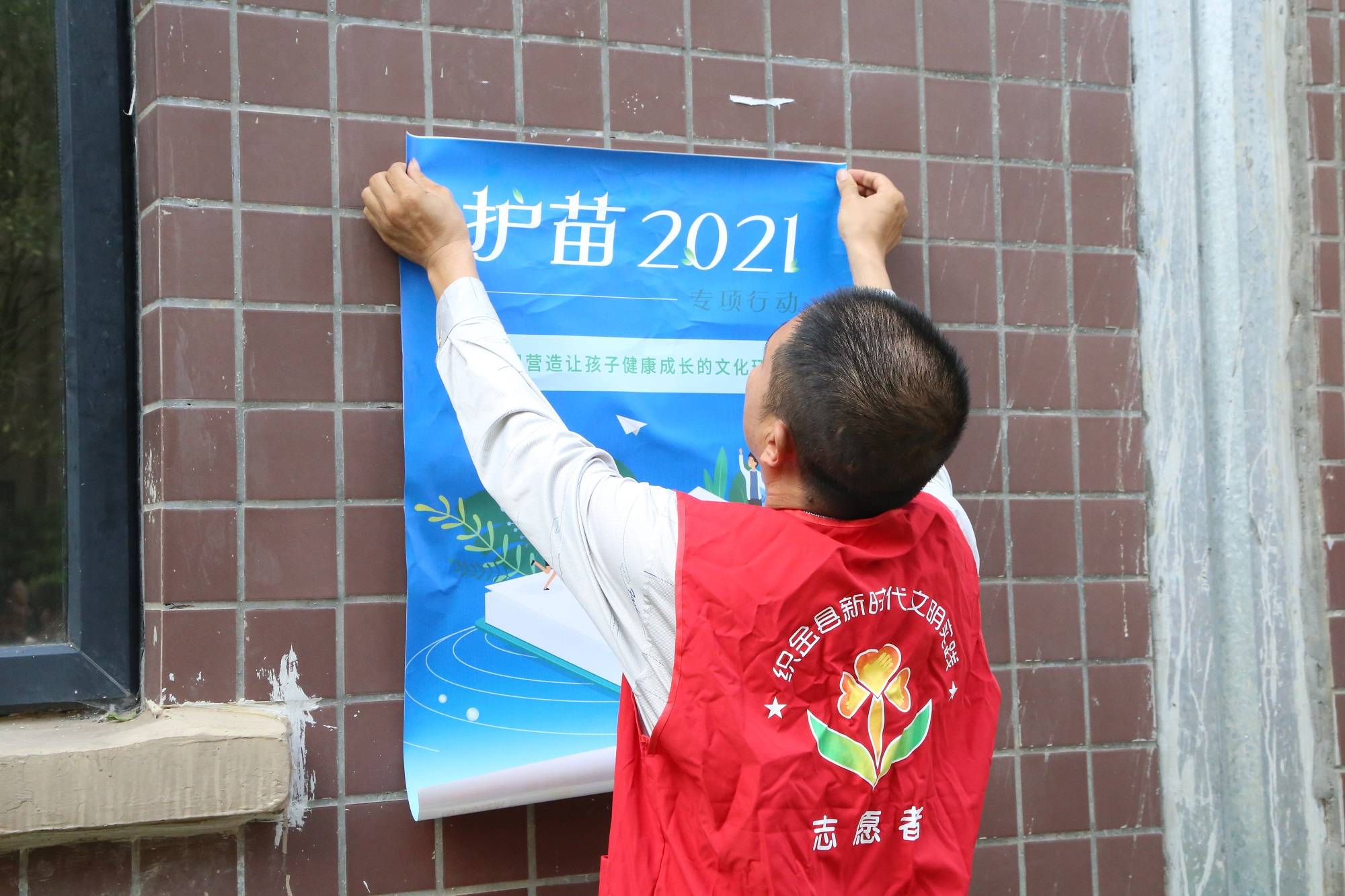 织金县惠民街道:护苗2021专项行动,营造良好文化环境