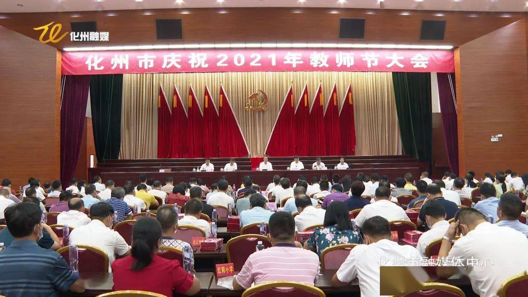 我市召开庆祝2021年教师节大会表彰492名优秀校长和老师