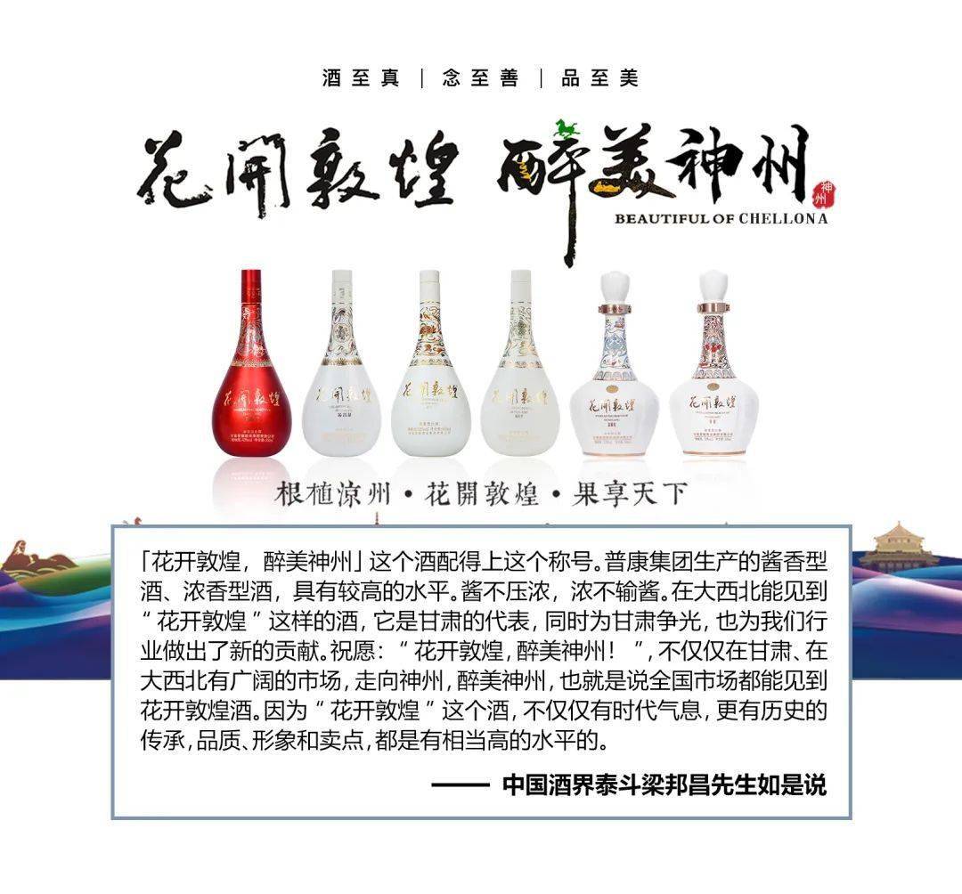 花开敦煌传承敦煌文化再生长谱写丝路白酒新传奇