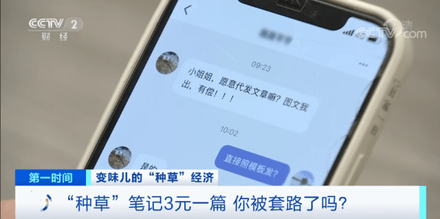 平台|“种草”笔记3元一篇 你被套路了吗？