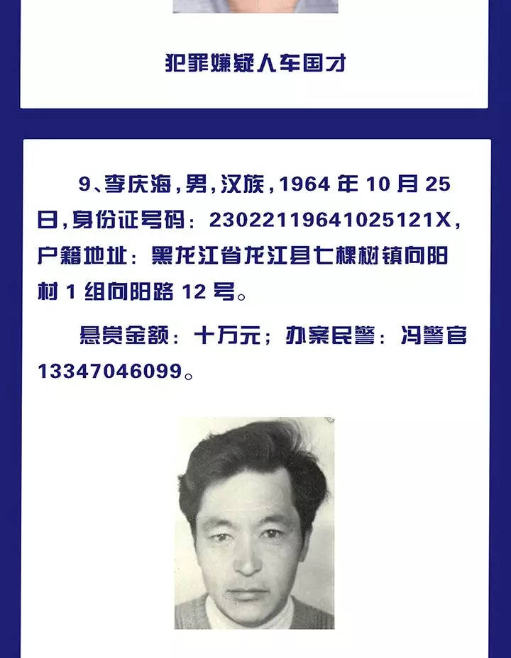 赏金240万呼伦贝尔警方发布重大刑事犯罪在逃人员悬赏通告