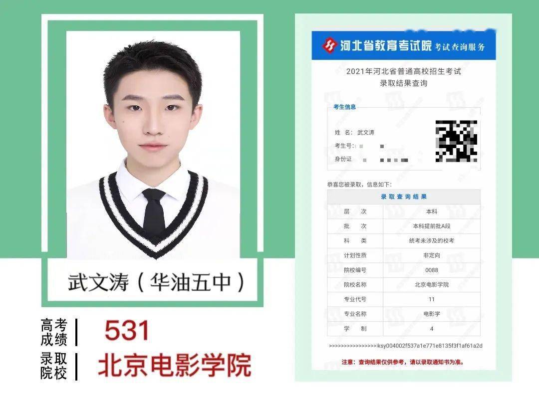武文涛学长成功被北京电影学院