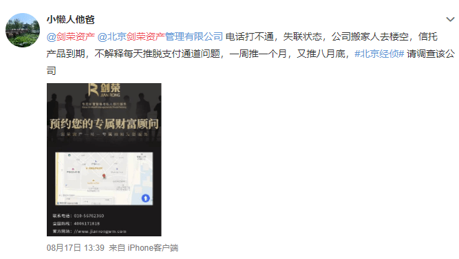 剑荣资产逾期兑付疑云:5月还销售理财 9月就注销?(图14) 剑荣资产逾期兑付疑云:5月还销售理财 9月就注销?(图14)