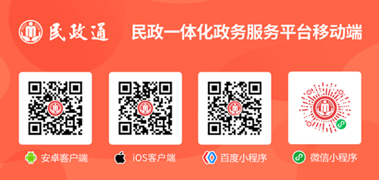 cn),或扫描下方二维码下载,安装和使用"民政通",我们将持续优化服务