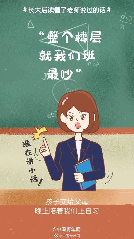 楼层|长大后，我读懂了老师说过的话