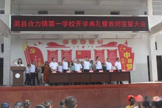 渠县合力镇第一学校举行教师节表扬大会