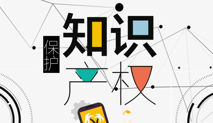 知识产权保护协作 461aa495935240958f946cb3b9c83edd.png