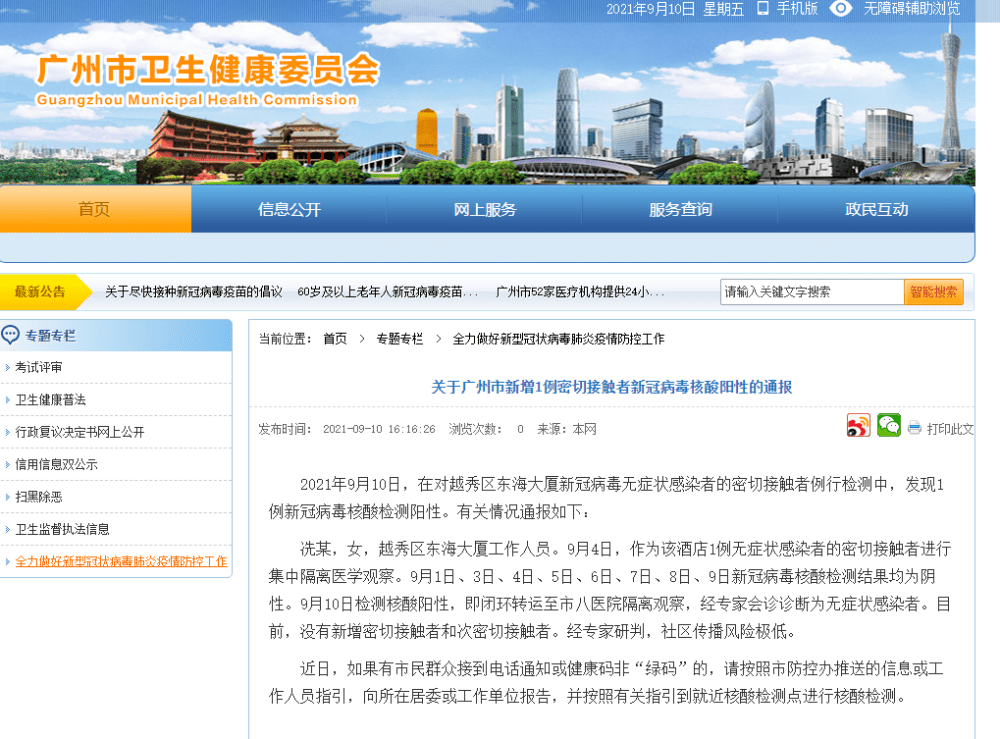 病毒|广州今天新增1例阳性！此前8次核酸检测阴性