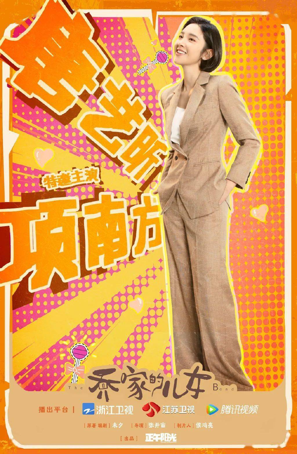 角色|乔家儿女意难平,可能是复款搭种草太多之故