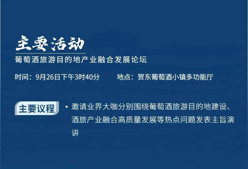 活动|打造葡萄酒之都丨2021中国（宁夏）葡萄酒文化旅游节精彩亮点抢先看~