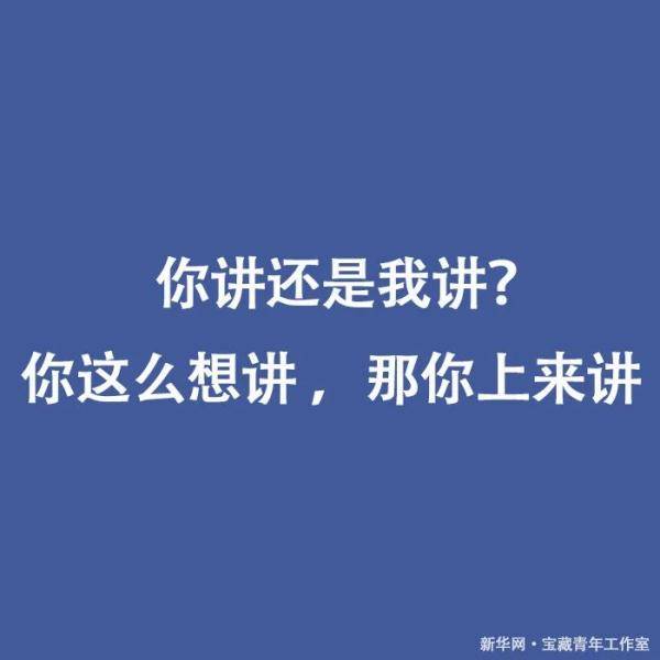 瞬间|“没人举手是吧，那我点名了啊”