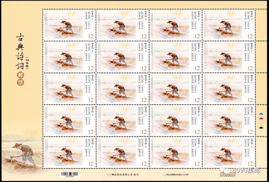 湾湾古典诗词2021年版邮票图稿公布展现渔樵耕读