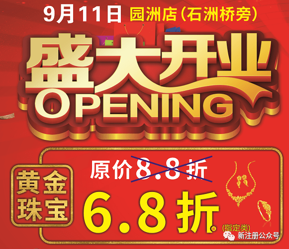 香港週六福珠寶金行9月11日號正式開業啦全場68折起買到就是賺到