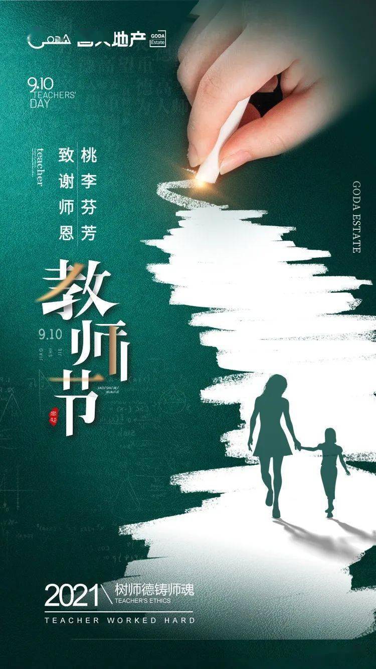 国大正能量丨 感恩老师