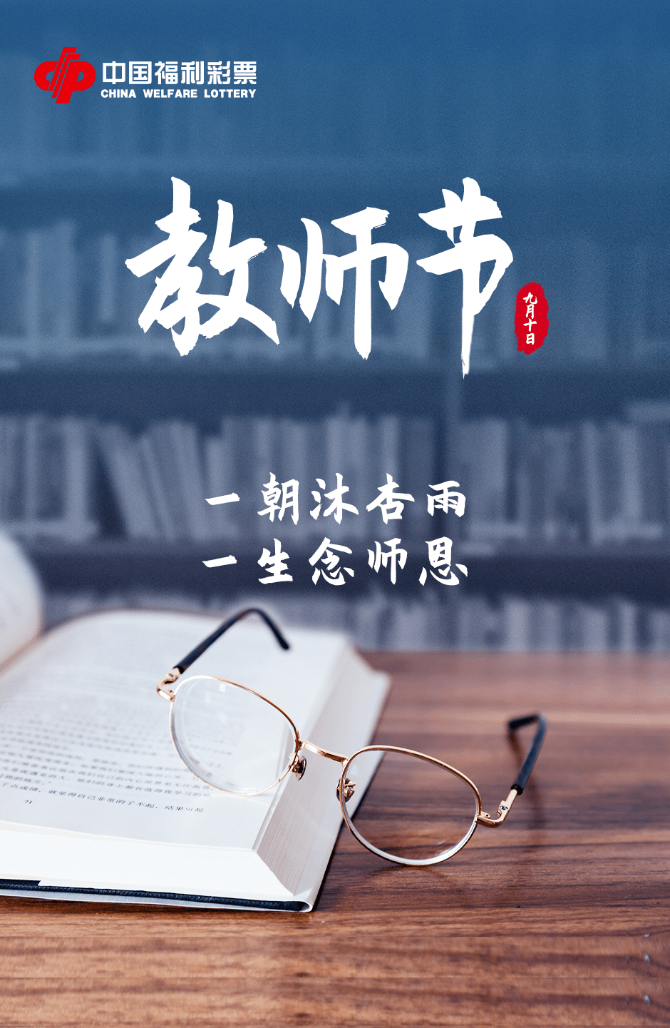 【教师节】以爱之名,向人民教师致敬!