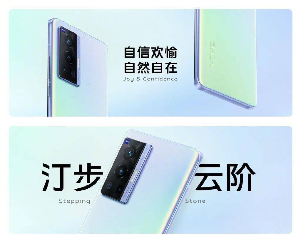 全球首款四摄防抖手机，vivo X70系列正式发布_Pro
