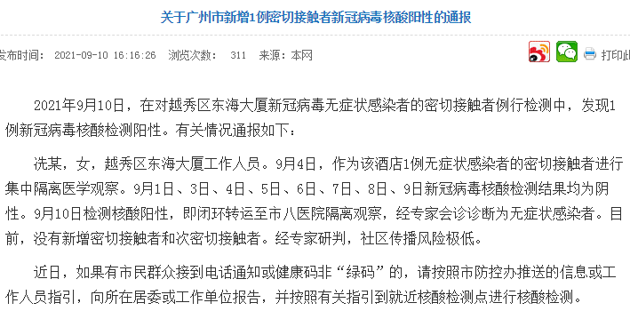 什么是次密切接触者 e3e8239ae4944dab80a9ce33df1238dc.png